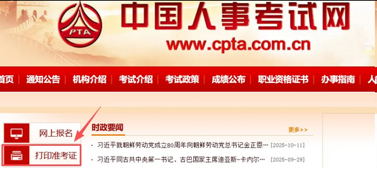 速来打印!2025年河北中级经济师准考证打印入口开通 速来打印!2025年河北中级经济师准考证打印入口开通