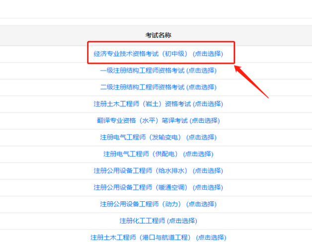 速来打印!2025年河北中级经济师准考证打印入口开通 速来打印!2025年河北中级经济师准考证打印入口开通