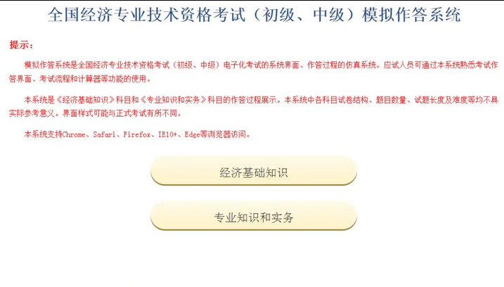 正式上线!2025年经济专业技术资格考试(初级、中级)模拟作答系统开启! 正式上线!2025年经济专业技术资格考试(初级、中级)模拟作答系统开启!