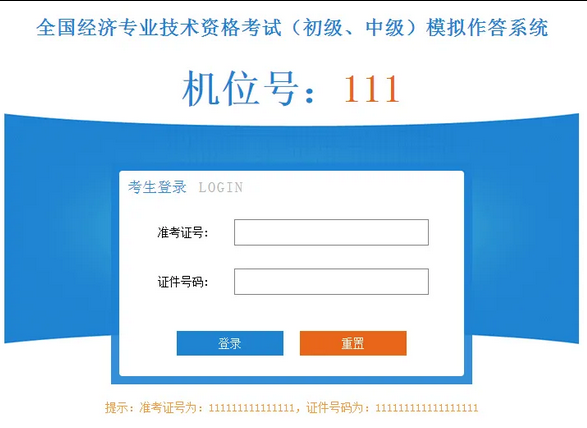 正式上线!2025年经济专业技术资格考试(初级、中级)模拟作答系统开启! 正式上线!2025年经济专业技术资格考试(初级、中级)模拟作答系统开启!