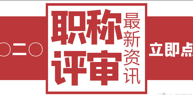 职称到手!2025年山东省自己申报全指南! 职称到手!2025年山东省自己申报全指南!