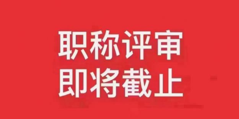 小白也能看懂！2025安徽职称评审流程+时间线全梳理！