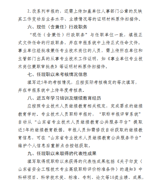 关于报送2025年度湖北省安全工程技术专业高级职称评审材料的通知