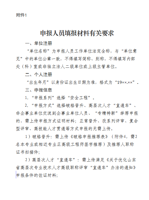 关于报送2025年度湖北省安全工程技术专业高级职称评审材料的通知