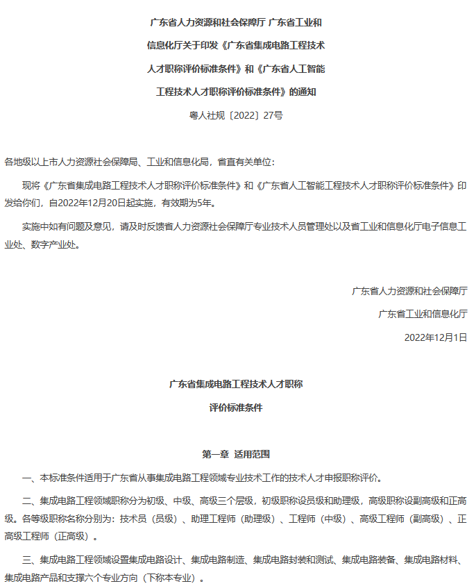 来了!广东省人工智能工程技术人才职称评价标准条件 来了!广东省人工智能工程技术人才职称评价标准条件