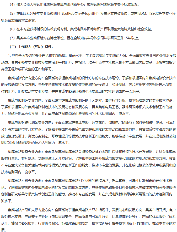 来了!广东省人工智能工程技术人才职称评价标准条件 来了!广东省人工智能工程技术人才职称评价标准条件