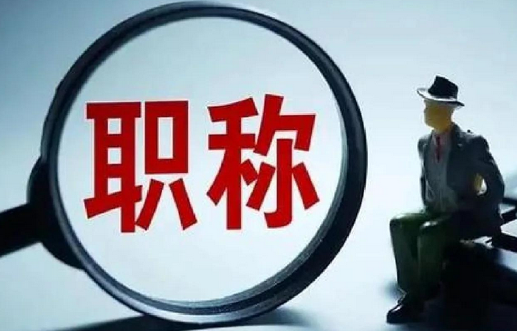 2026年评浙江中级工程师，现在就要动起来！