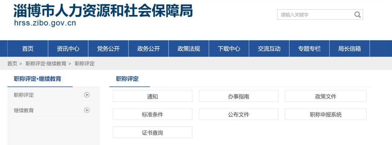 职称申报明白纸！2025年山东省职称申报入口！