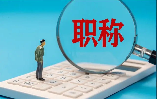 浙江省职称申报系统入口及专业通道指南