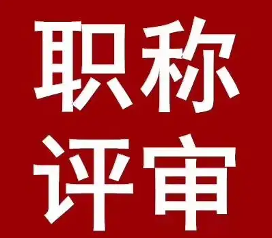 广东职称申报系统入口：一站式申报指南‌