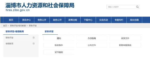 可视化!山东职称申报系统入口及申报流程 可视化!山东职称申报系统入口及申报流程