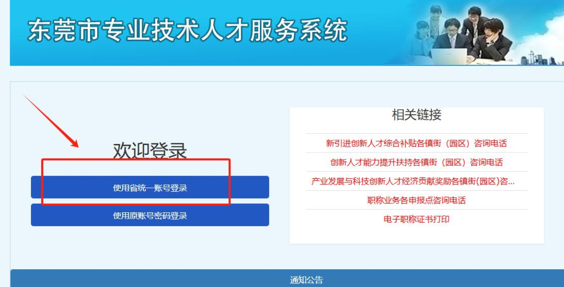 广东职称四大系统申报入口别瞎报 !收藏好 广东职称四大系统申报入口别瞎报 !收藏好