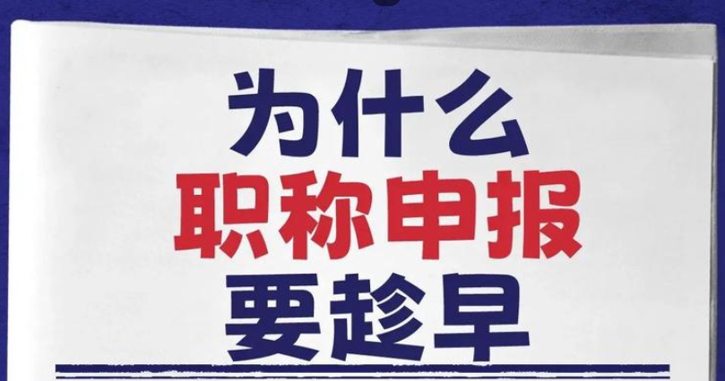 全国评职称怎么申报?在哪里申报?申报系统入口是什么? 全国评职称怎么申报?在哪里申报?申报系统入口是什么?