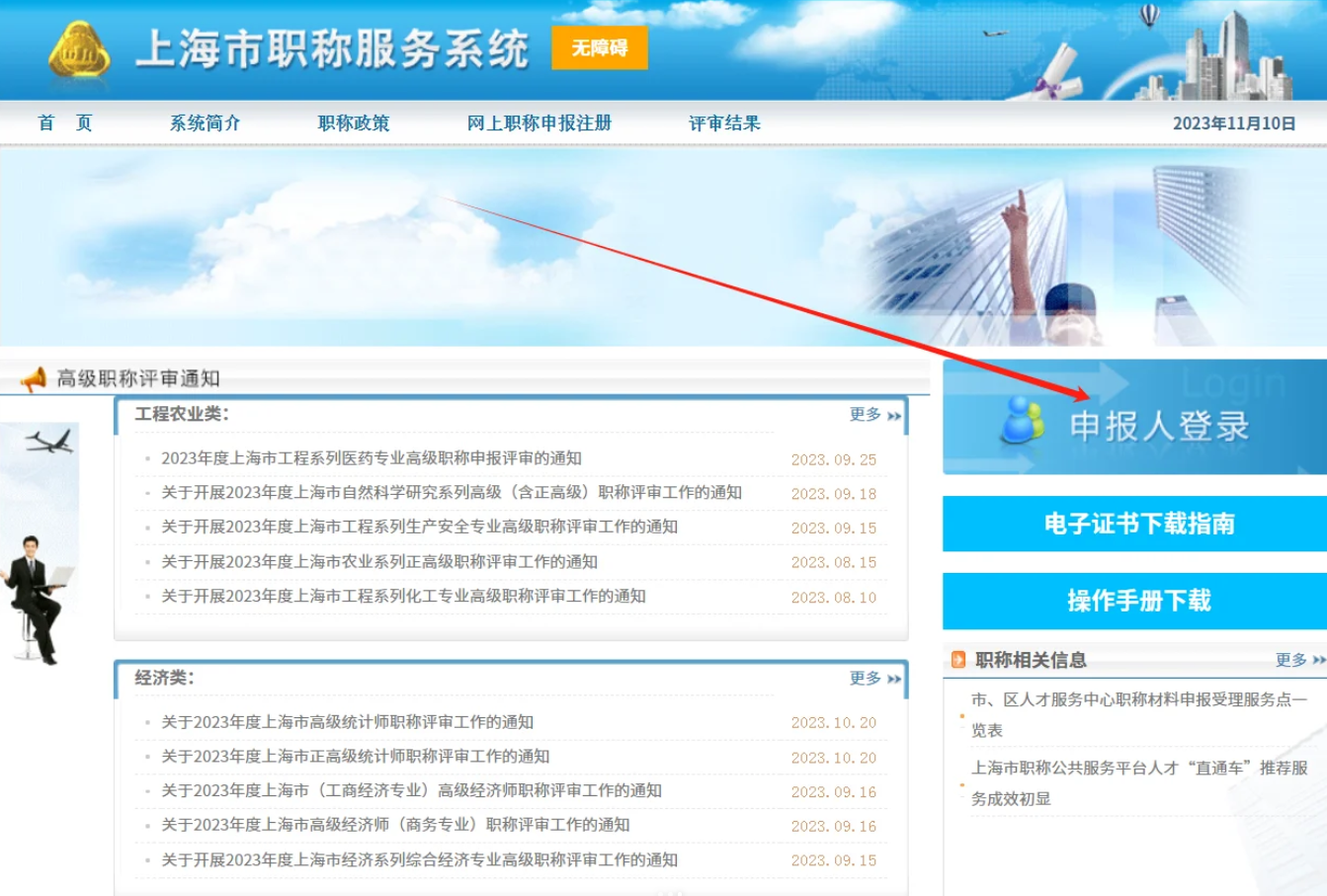 上海职称在线申报系统入口及使用指南 上海职称在线申报系统入口及使用指南