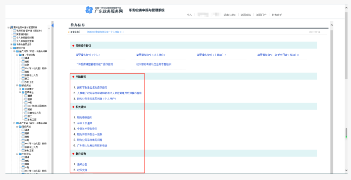 申报指南!广州市职称申报系统入口及操作指引! 申报指南!广州市职称申报系统入口及操作指引!