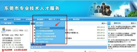 东莞职称申报系统入口:东莞市人力资源和社会保障局 东莞职称申报系统入口:东莞市人力资源和社会保障局