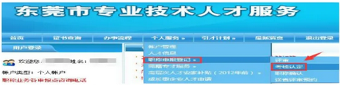 东莞职称申报系统入口:东莞市人力资源和社会保障局 东莞职称申报系统入口:东莞市人力资源和社会保障局