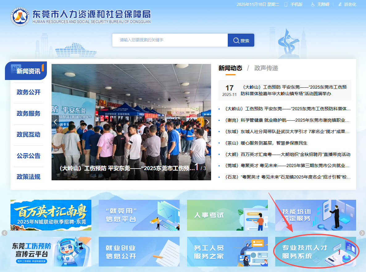 东莞职称申报系统入口:东莞市人力资源和社会保障局 东莞职称申报系统入口:东莞市人力资源和社会保障局