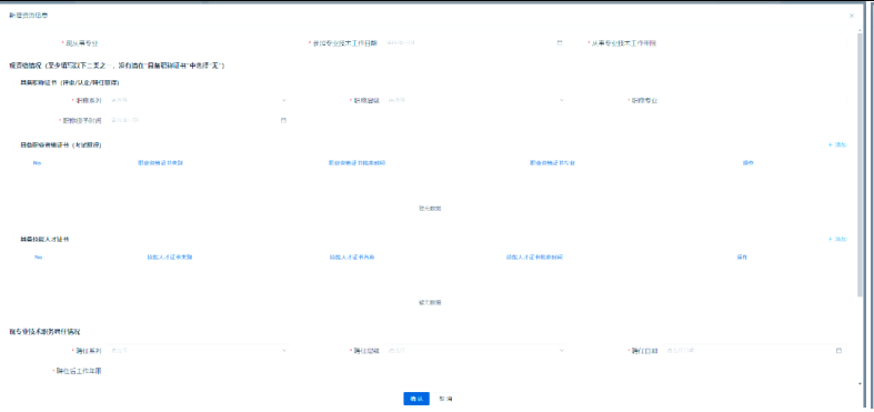 天津工程职称申报系统入口及要求汇总