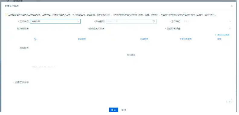 天津工程职称申报系统入口及要求汇总