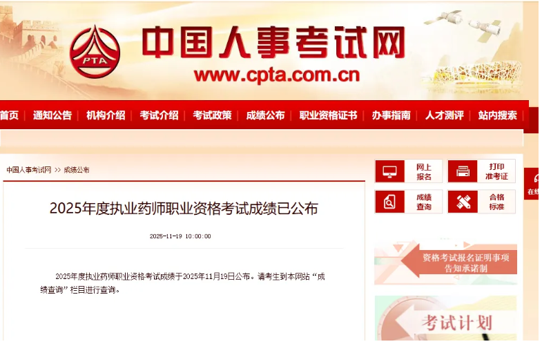 成绩公布！2025年执业药师成绩已公布！