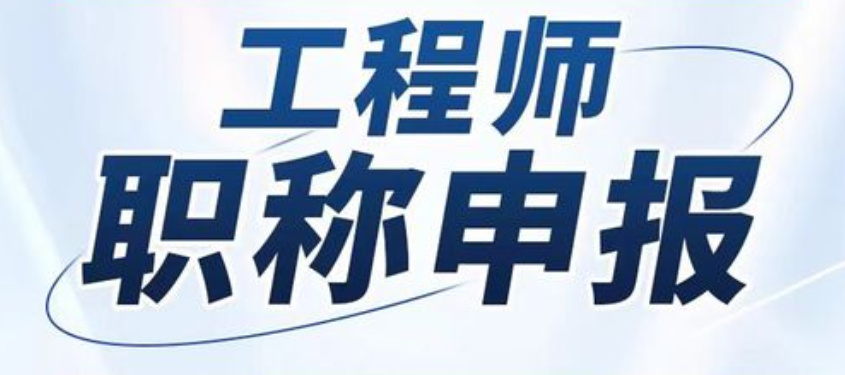 广东深圳职称如何在网上进行申报？