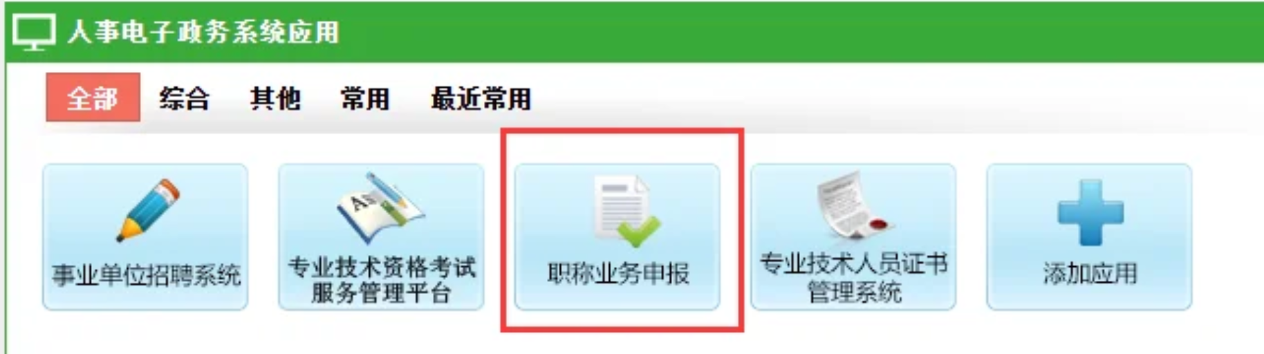 广州职称申报系统怎么填写? 广州职称申报系统怎么填写?