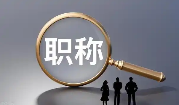 海南初级职称（助理工程师）如何申请！