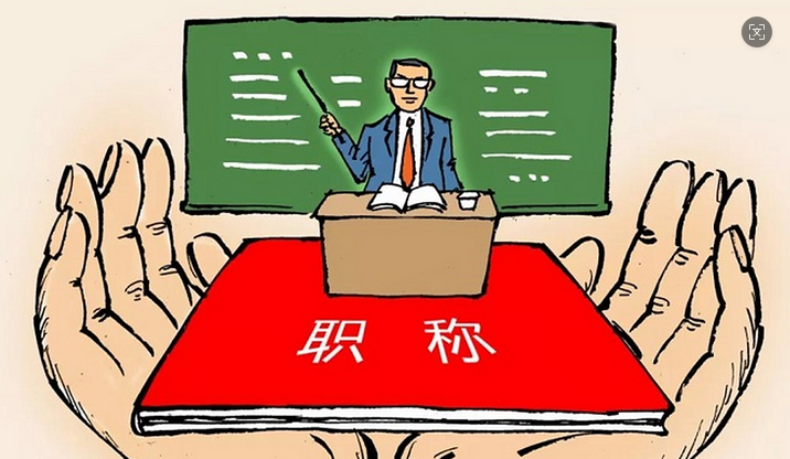 海南工程师职称评审，你真的了解吗？