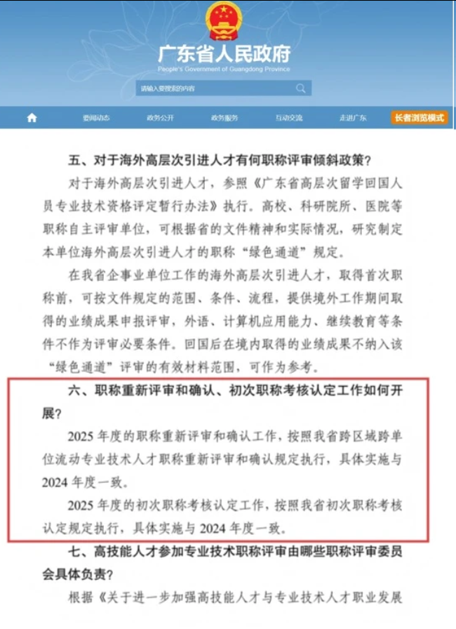 广东评审工作安排：给了最后1年时间！