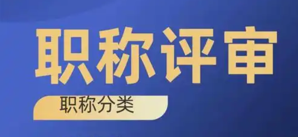 定了！！2025年度深圳职称1月开网！