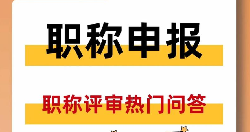 海南省2025年度工程职称评审细则及要求