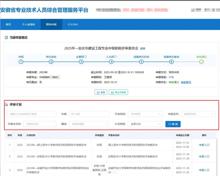 2026安徽工程师职称评审申报条件及流程 2026安徽工程师职称评审申报条件及流程