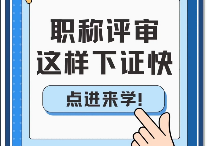 最新消息!天津市职称评审的新规定! 最新消息!天津市职称评审的新规定!