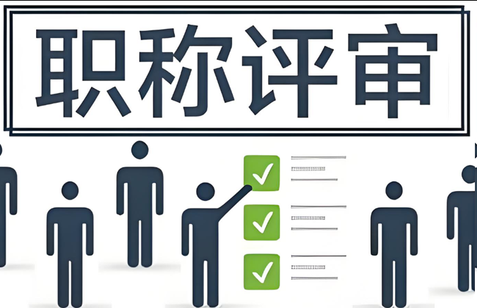 职称上岸!云南职称评审系统入口即将开放,你准备好了吗? 职称上岸!云南职称评审系统入口即将开放,你准备好了吗?