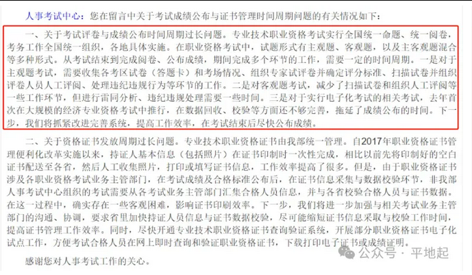 人事考试中心回应！25年一建成绩为什么出这么慢？