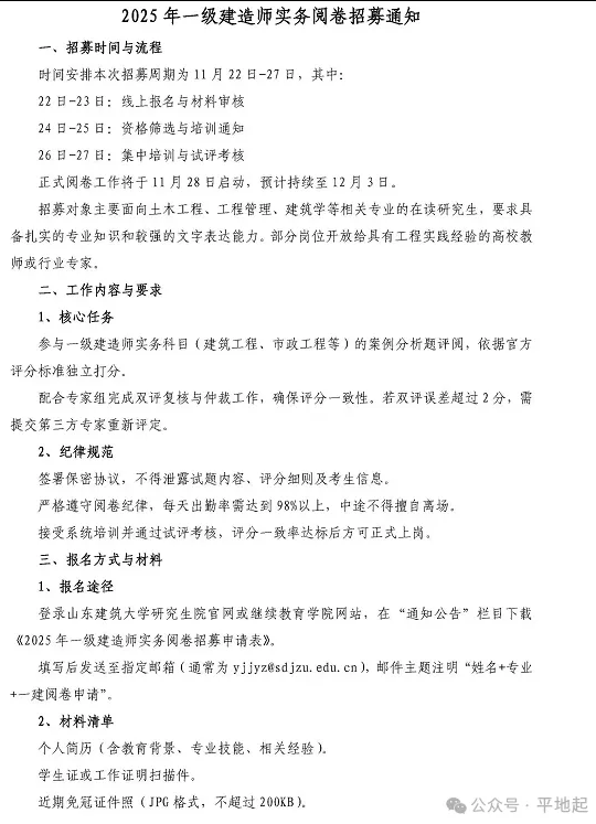 确定了！2025年一建考试成绩公布时间曝光！