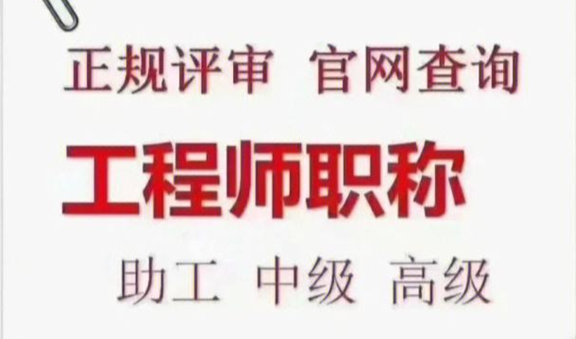 安徽工程师职称评审新要求来了! 安徽工程师职称评审新要求来了!