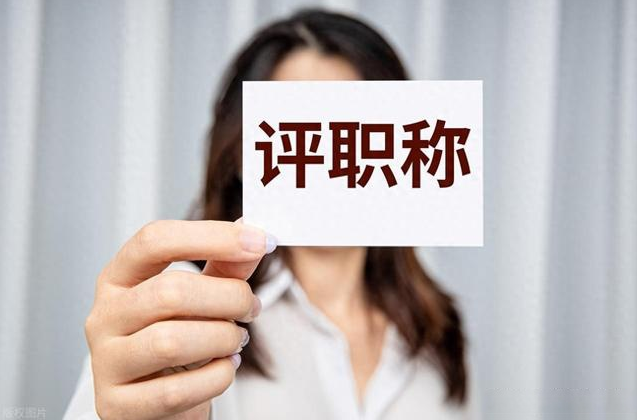 2025福建高级工程师最新职称评审全流程(建议收藏) 2025福建高级工程师最新职称评审全流程(建议收藏)