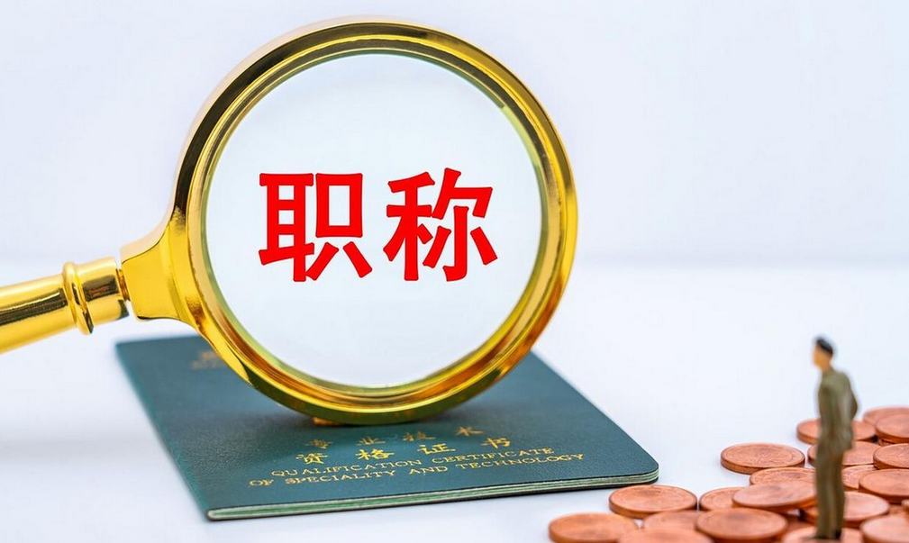 职称材料准备避坑指南! 6大材料清单! 职称材料准备避坑指南! 6大材料清单!
