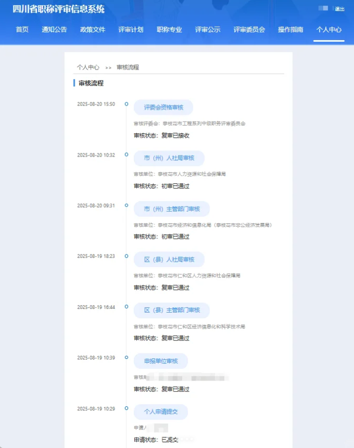 四川2025年职称评审全程透明化 四川2025年职称评审全程透明化