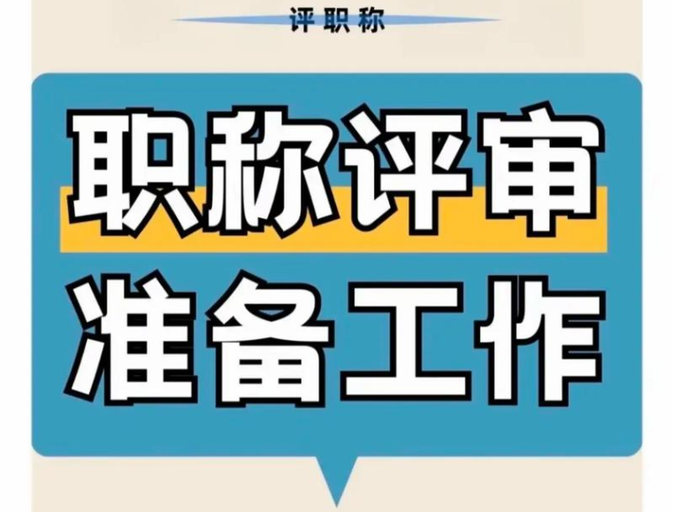 2025年度广东省食品工程专业职称评审工作的通知 2025年度广东省食品工程专业职称评审工作的通知