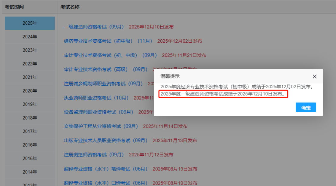 刚刚!2025年一级建造师成绩已公布! 刚刚!2025年一级建造师成绩已公布!