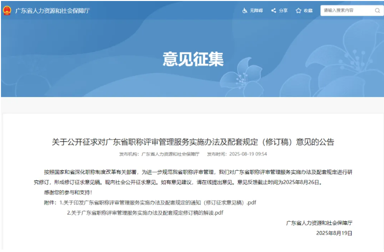 中级认定或最后一年！广东省职称评审管理服务实施办法（修订稿）新旧方案全面对比！