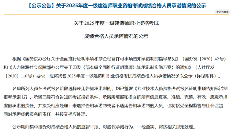 名单公示!2025年一级建造师合格名单公布! 名单公示!2025年一级建造师合格名单公布!