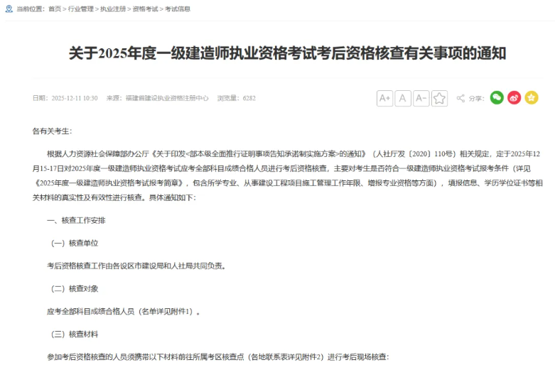 名单公示!2025年一级建造师合格名单公布! 名单公示!2025年一级建造师合格名单公布!