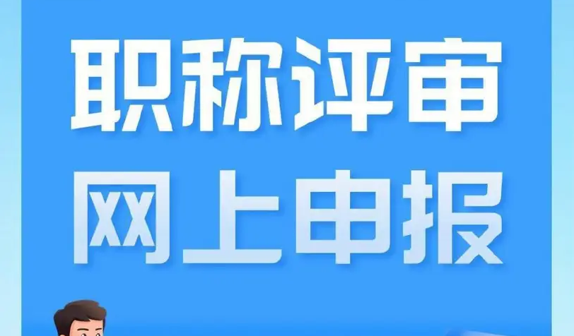 新规发布!广东江门市发布2025年职称评审、认定工作通知! 新规发布!广东江门市发布2025年职称评审、认定工作通知!