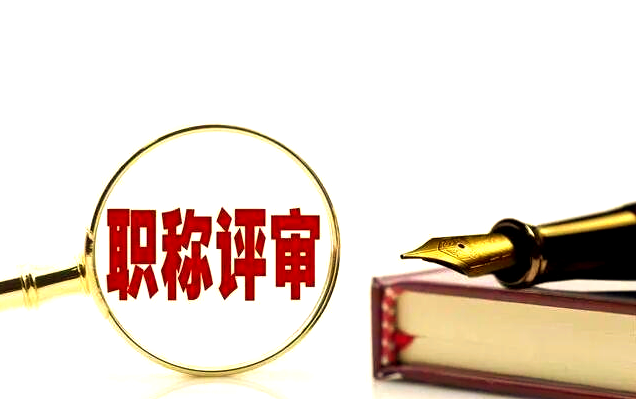 广东韶关职称！2025年度水利水电专业职称评审材料的通知！