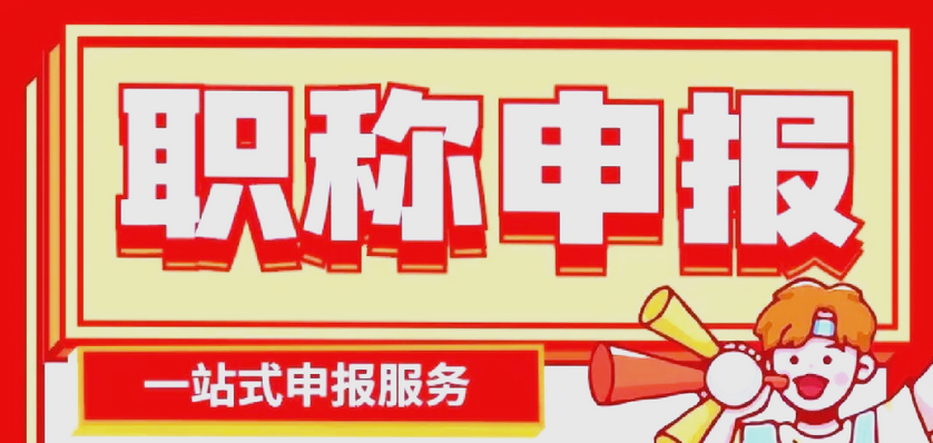 申报开始!广东省工程系列轻工工程专业职称申报指南! 申报开始!广东省工程系列轻工工程专业职称申报指南!