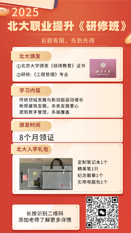 好消息！职称加分神器来了！北大《结业证》！